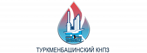 Туркменбашинский НПЗ  